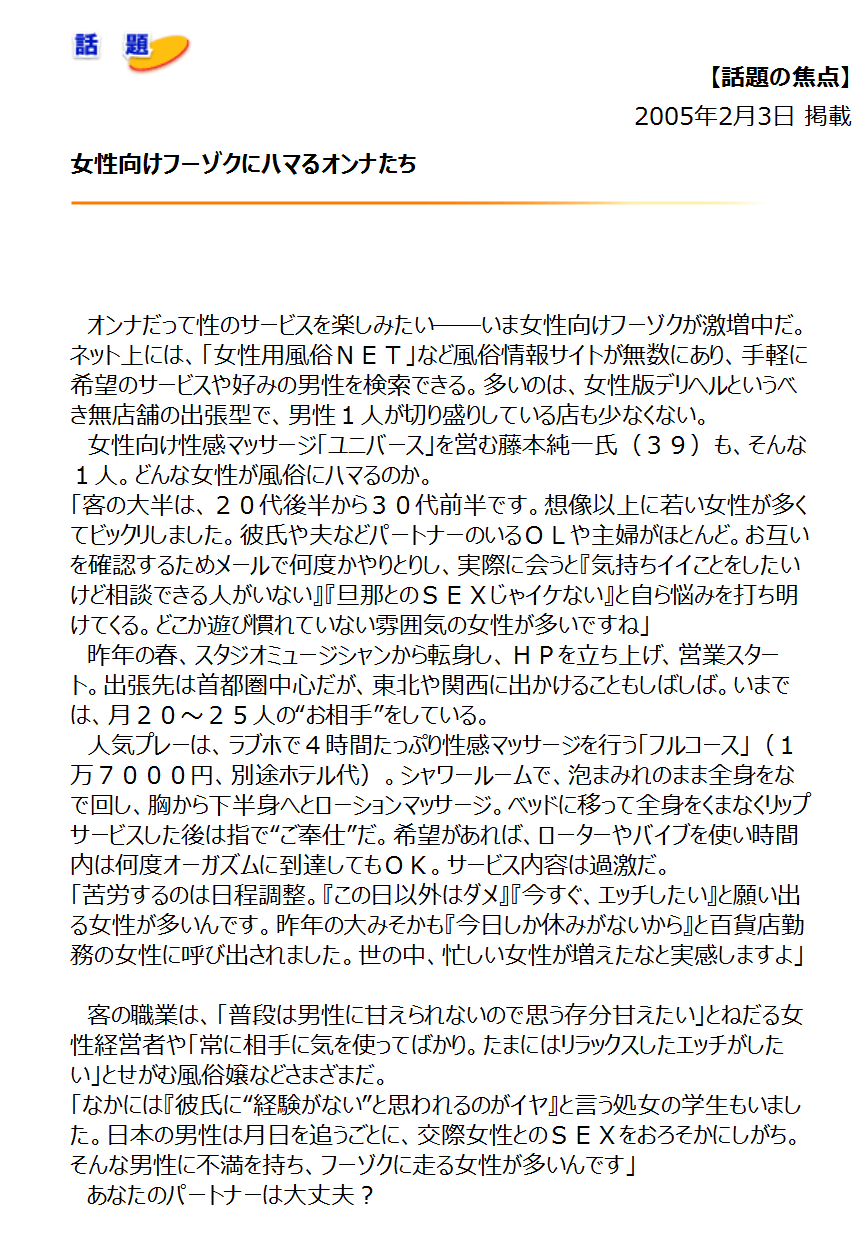 現代の取材内容