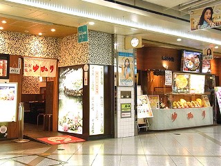 お好み焼 ゆかり